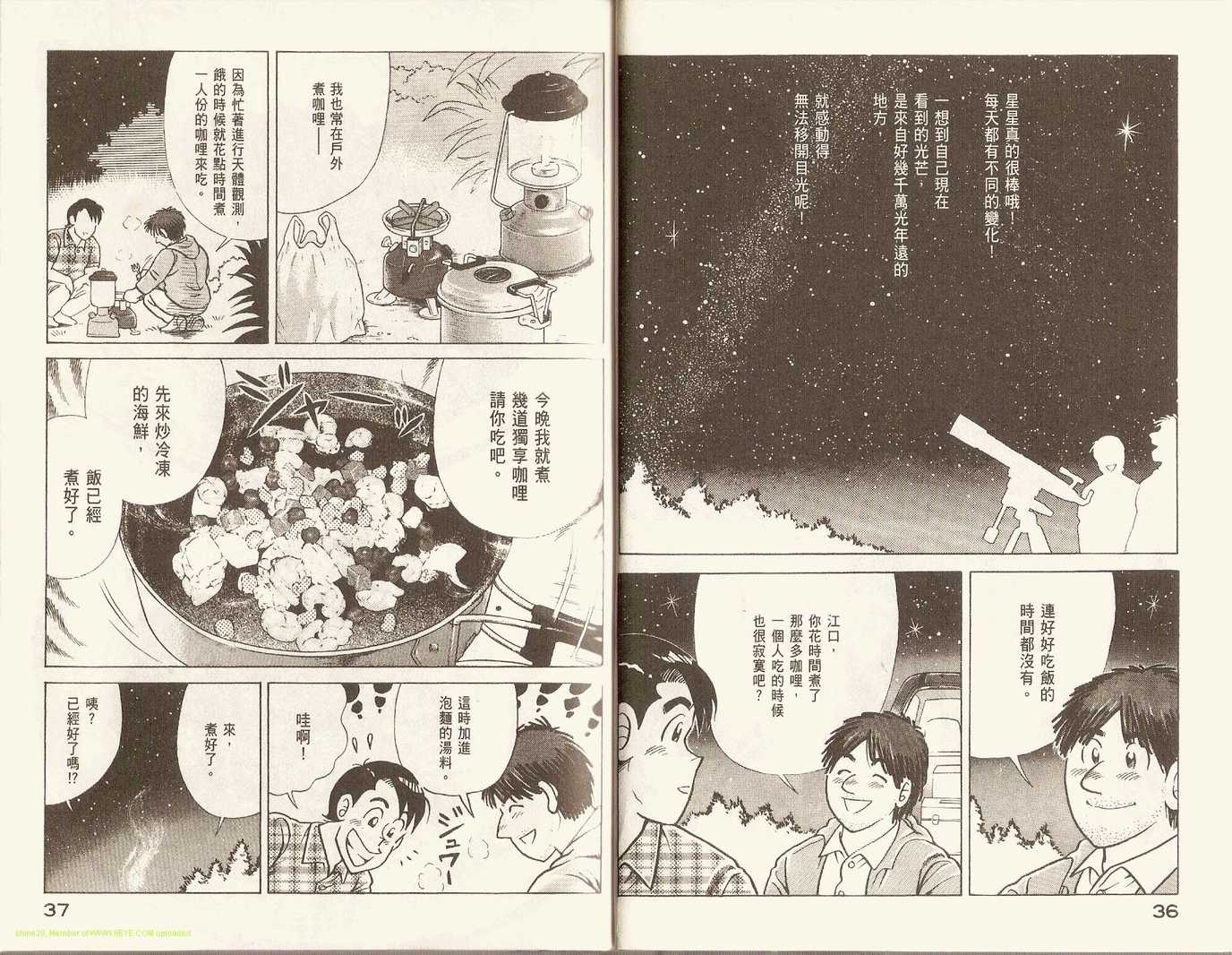 《妙厨老爹》漫画最新章节第84卷免费下拉式在线观看章节第【21】张图片