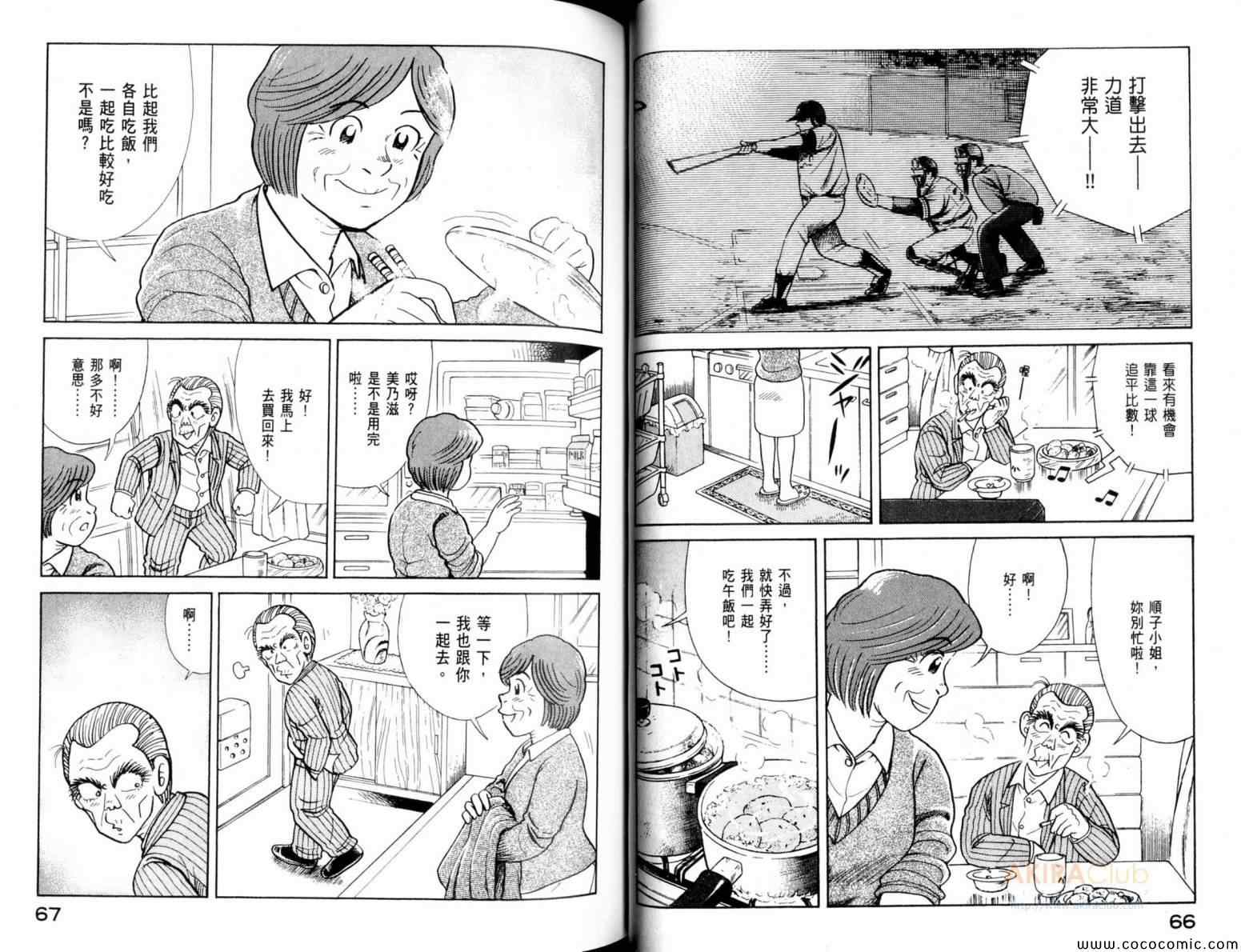 《妙厨老爹》漫画最新章节第105卷免费下拉式在线观看章节第【35】张图片