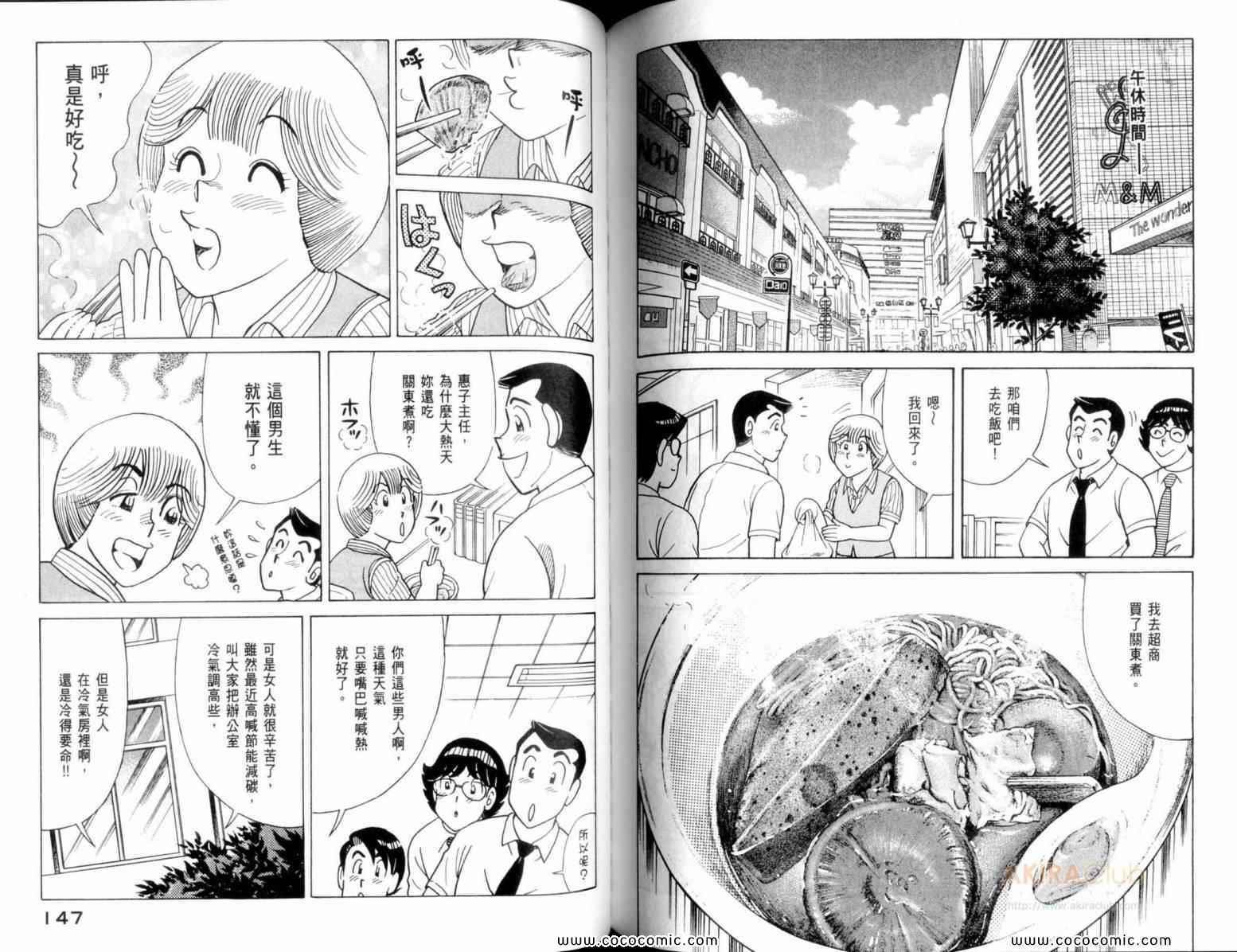 《妙厨老爹》漫画最新章节第110卷免费下拉式在线观看章节第【75】张图片