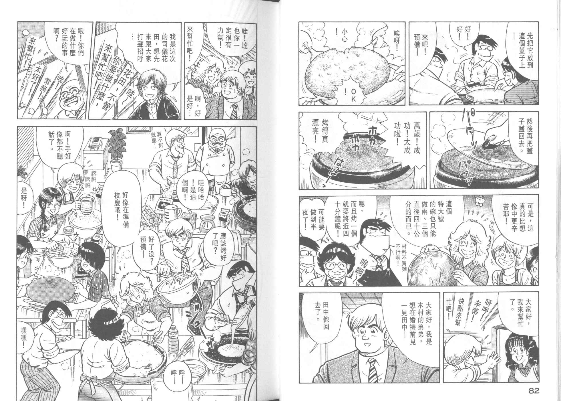 《妙厨老爹》漫画最新章节第38卷免费下拉式在线观看章节第【43】张图片