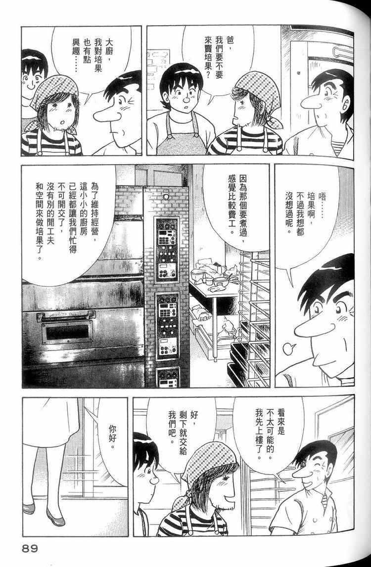 《妙厨老爹》漫画最新章节第114卷免费下拉式在线观看章节第【90】张图片