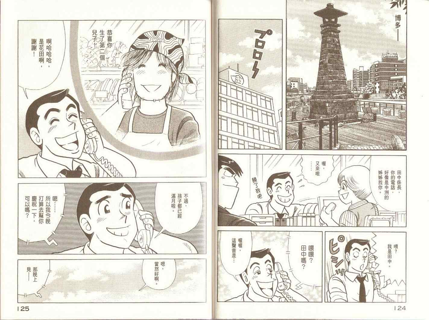 《妙厨老爹》漫画最新章节第97卷免费下拉式在线观看章节第【65】张图片