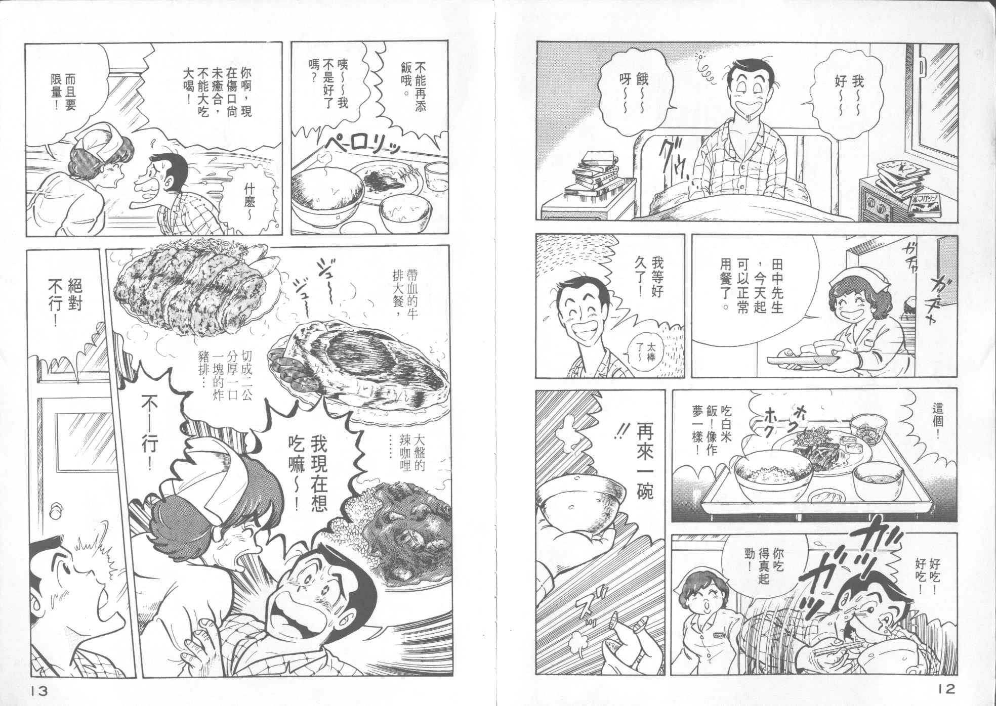 《妙厨老爹》漫画最新章节第12卷免费下拉式在线观看章节第【8】张图片