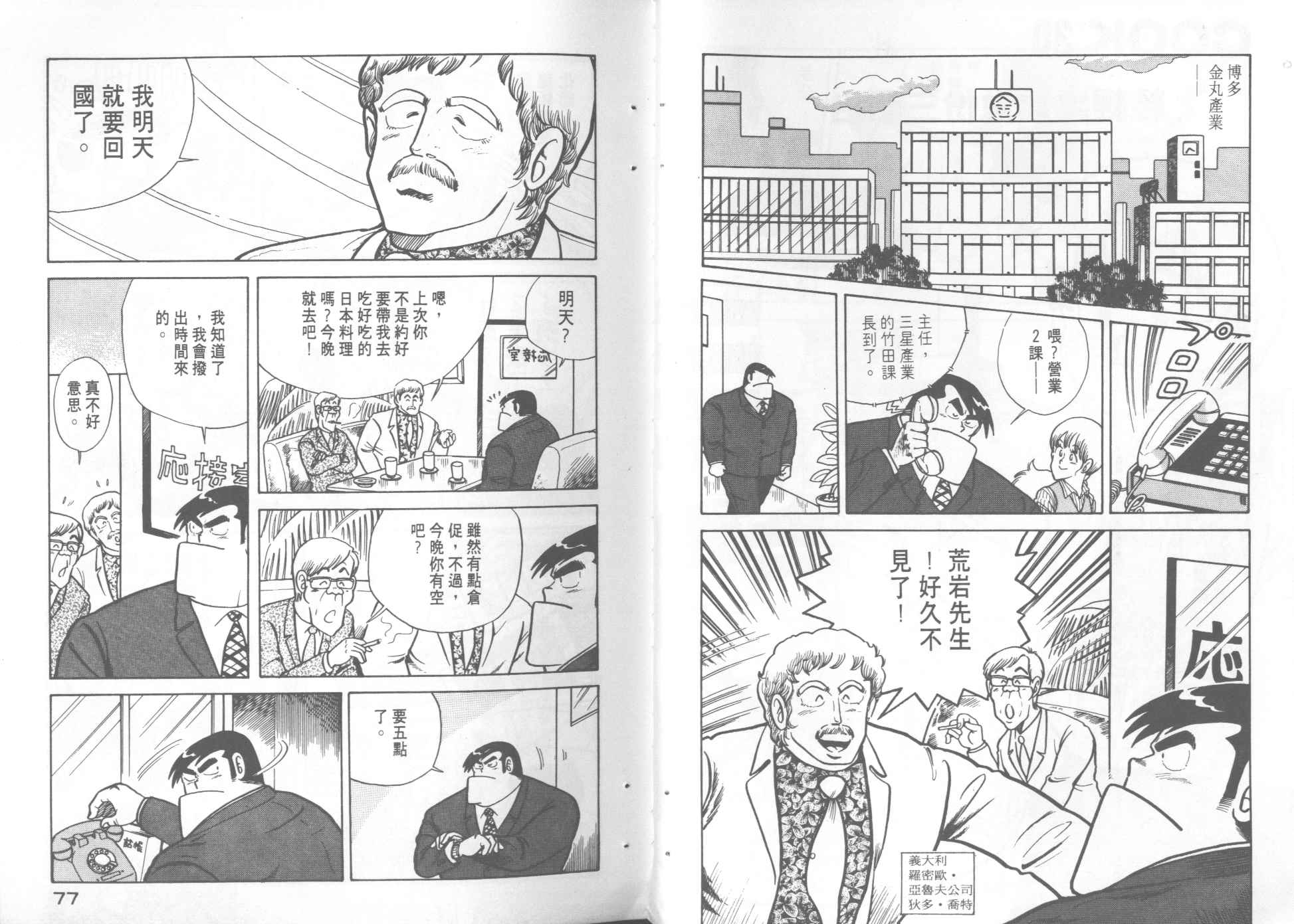 《妙厨老爹》漫画最新章节第3卷免费下拉式在线观看章节第【40】张图片