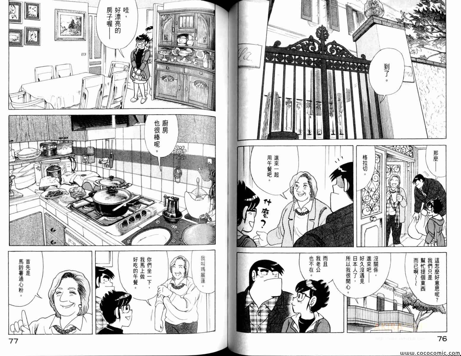 《妙厨老爹》漫画最新章节第104卷免费下拉式在线观看章节第【40】张图片