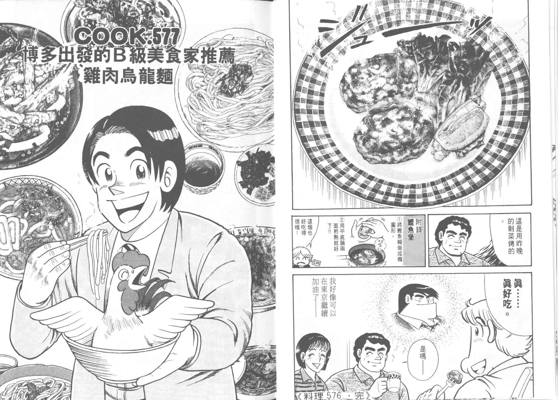 《妙厨老爹》漫画最新章节第59卷免费下拉式在线观看章节第【12】张图片