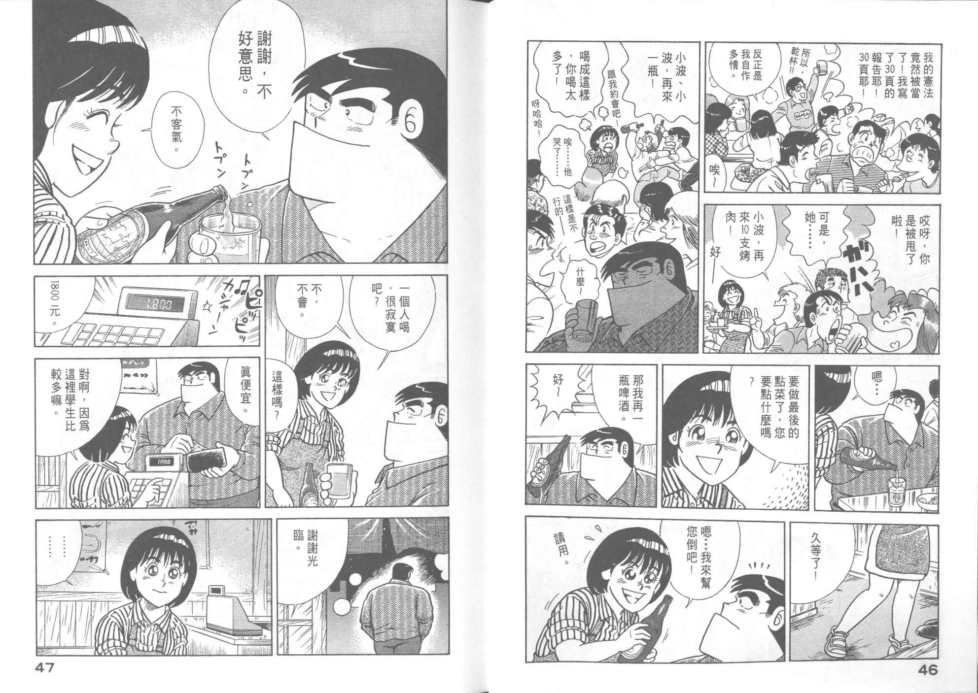 《妙厨老爹》漫画最新章节第56卷免费下拉式在线观看章节第【25】张图片