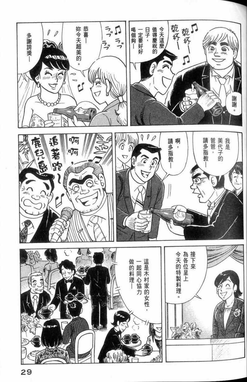 《妙厨老爹》漫画最新章节第113卷免费下拉式在线观看章节第【30】张图片