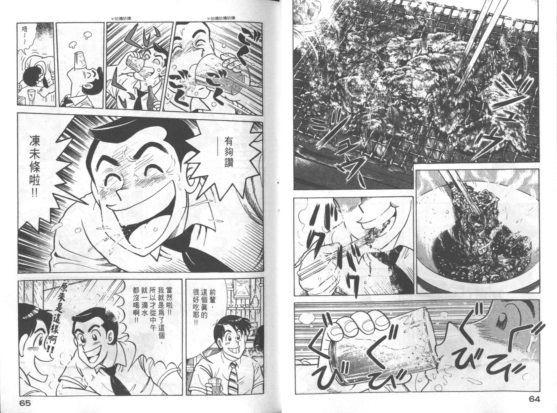 《妙厨老爹》漫画最新章节第69卷免费下拉式在线观看章节第【34】张图片