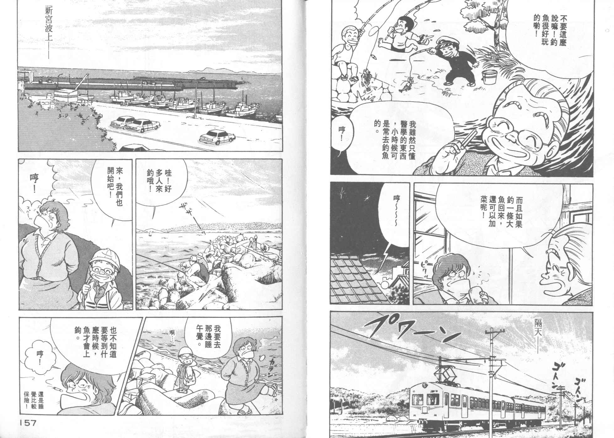 《妙厨老爹》漫画最新章节第19卷免费下拉式在线观看章节第【80】张图片