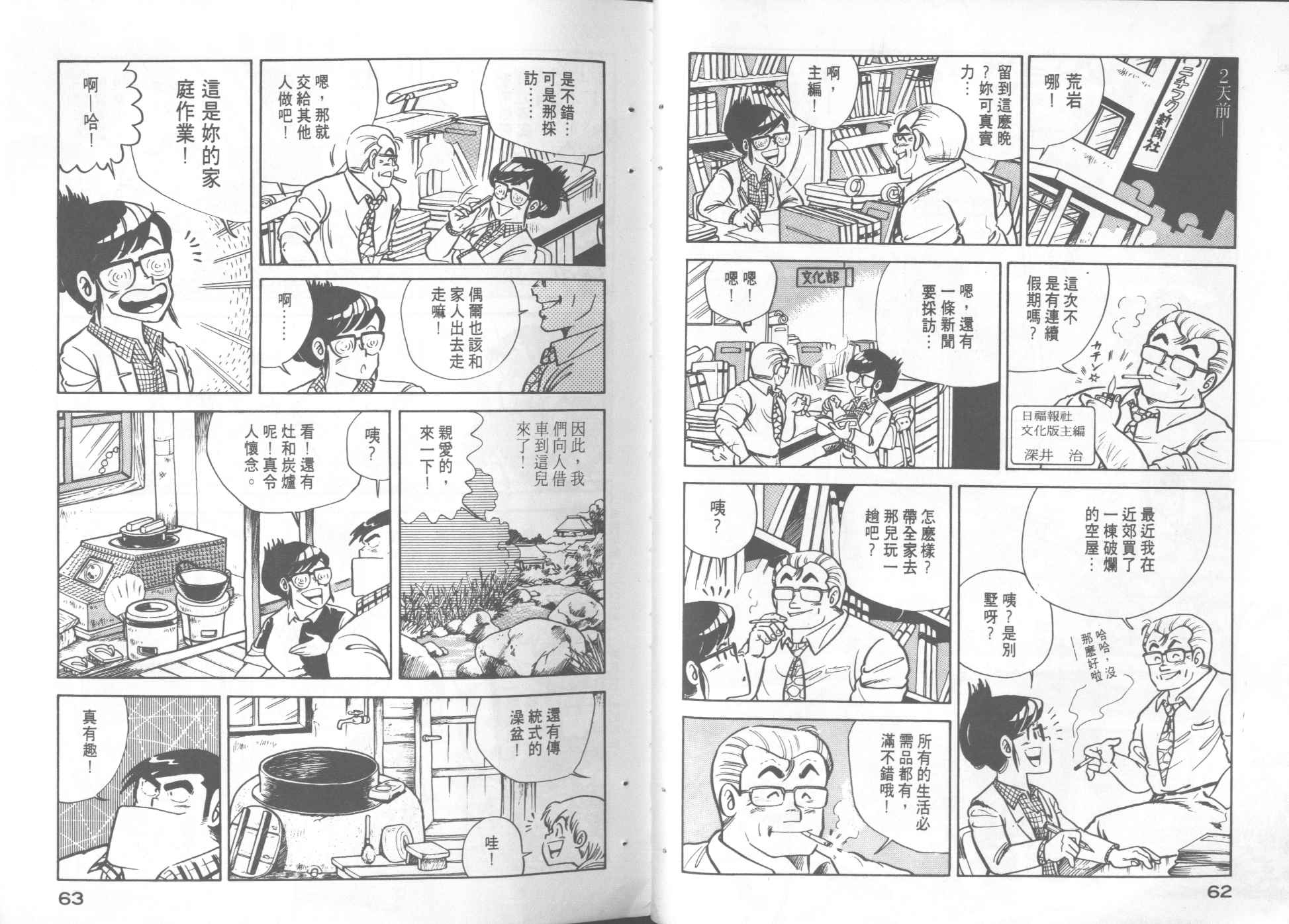 《妙厨老爹》漫画最新章节第3卷免费下拉式在线观看章节第【33】张图片