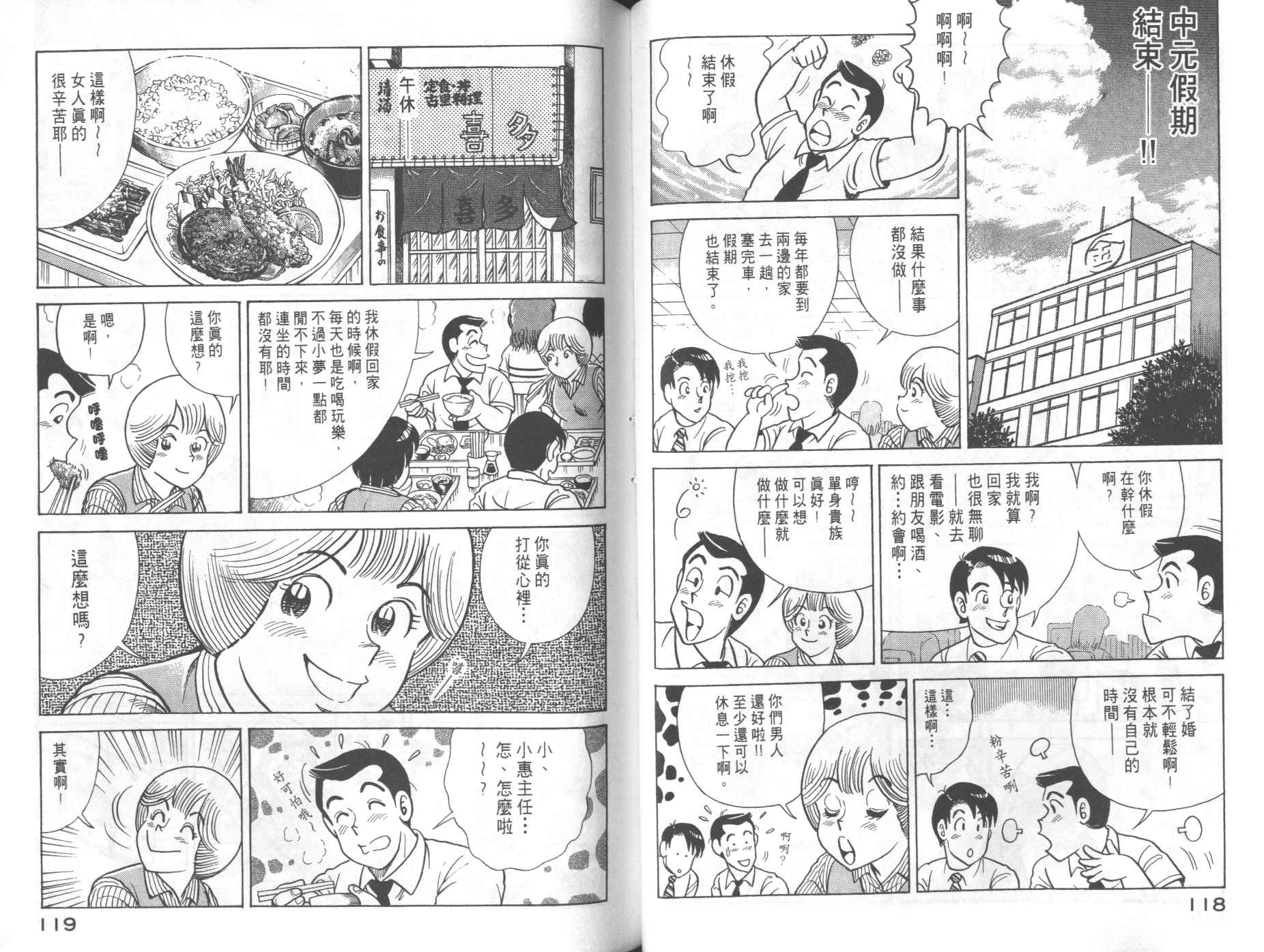 《妙厨老爹》漫画最新章节第69卷免费下拉式在线观看章节第【61】张图片