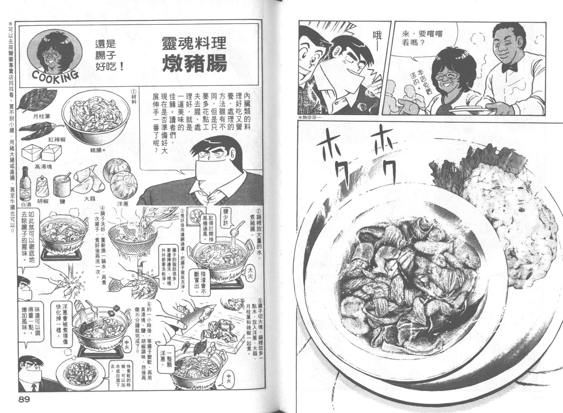 《妙厨老爹》漫画最新章节第62卷免费下拉式在线观看章节第【46】张图片