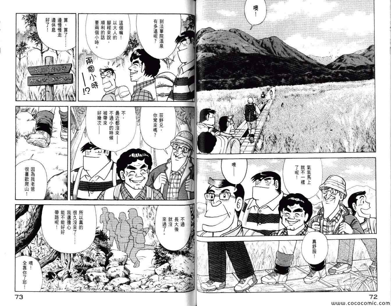 《妙厨老爹》漫画最新章节第99卷免费下拉式在线观看章节第【38】张图片