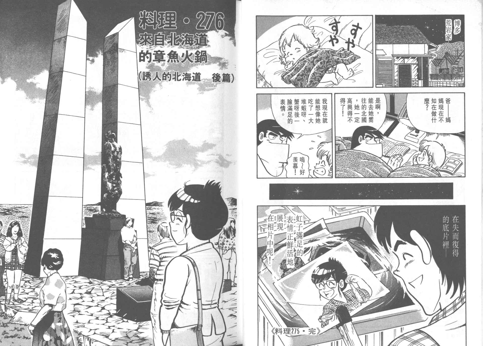 《妙厨老爹》漫画最新章节第28卷免费下拉式在线观看章节第【37】张图片