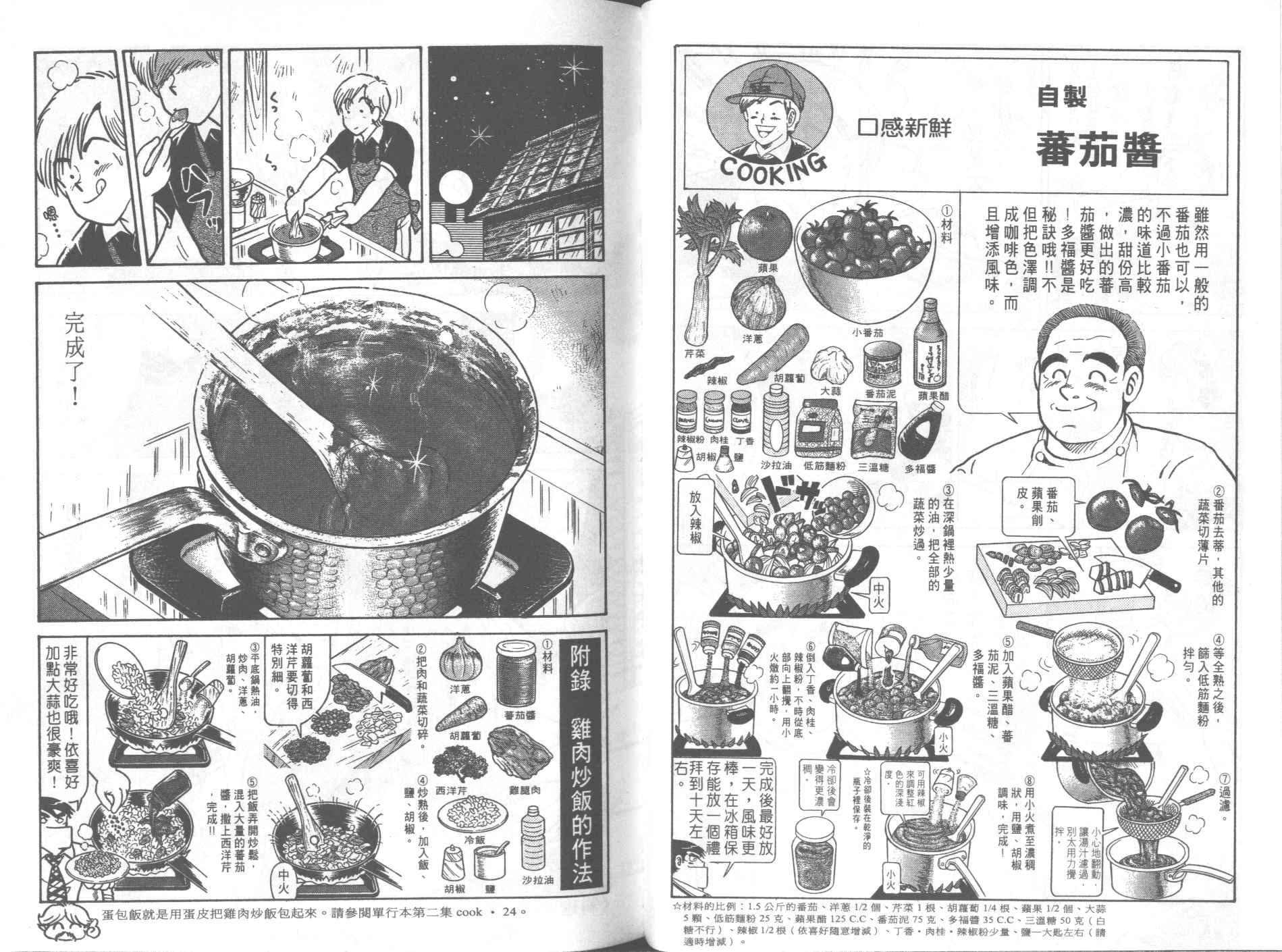 《妙厨老爹》漫画最新章节第60卷免费下拉式在线观看章节第【66】张图片