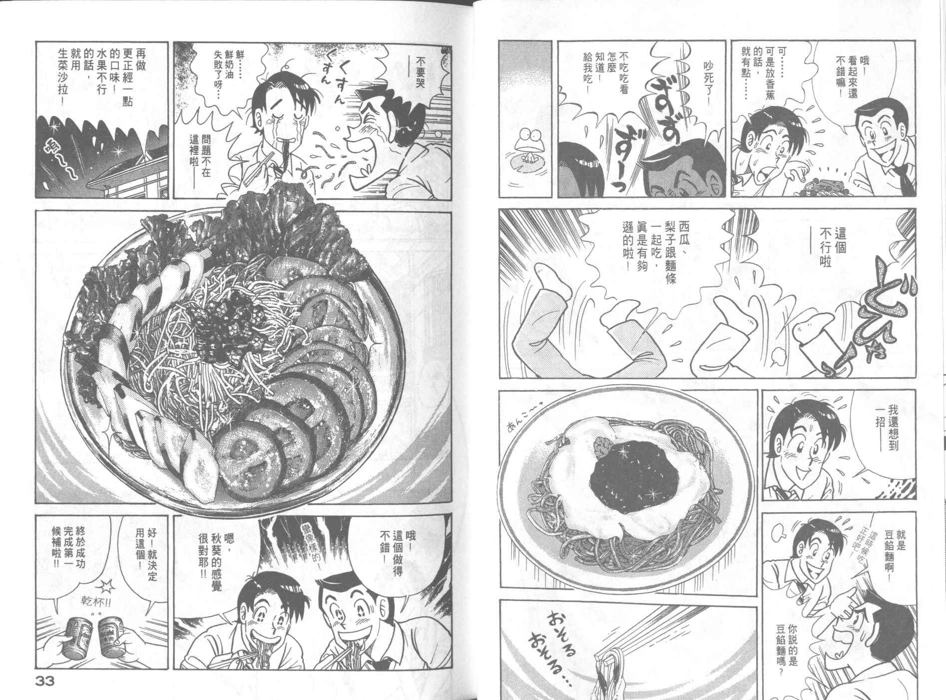 《妙厨老爹》漫画最新章节第65卷免费下拉式在线观看章节第【18】张图片