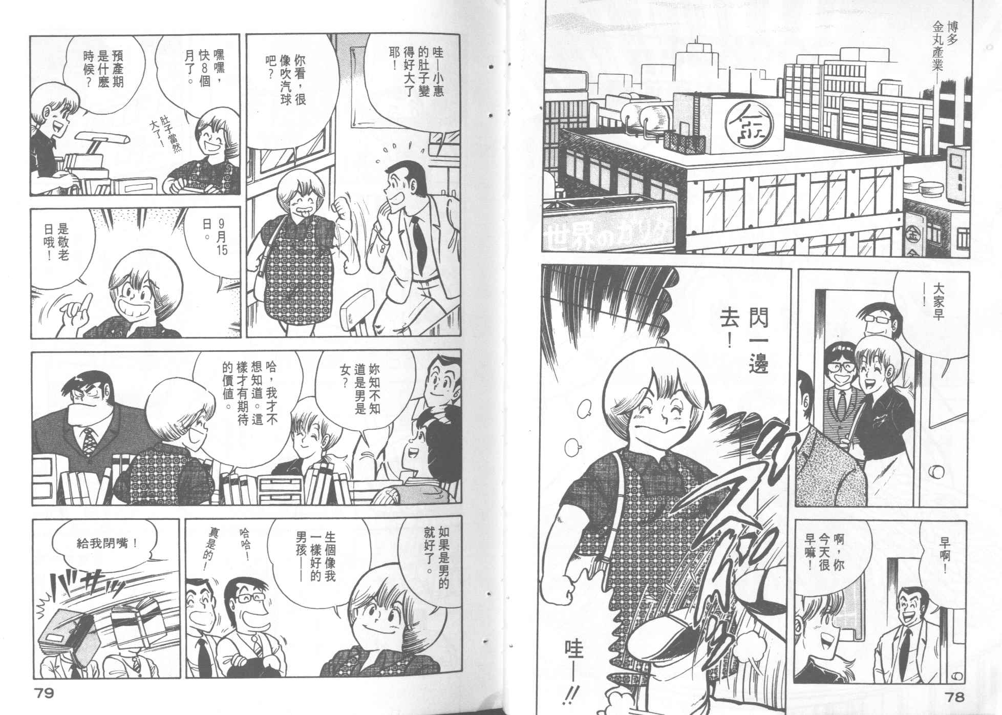 《妙厨老爹》漫画最新章节第4卷免费下拉式在线观看章节第【41】张图片