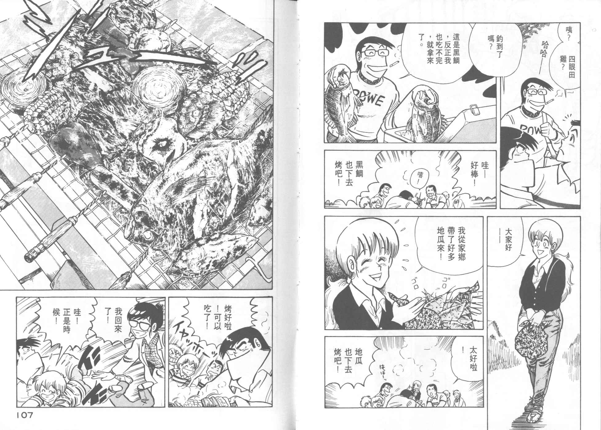 《妙厨老爹》漫画最新章节第8卷免费下拉式在线观看章节第【55】张图片