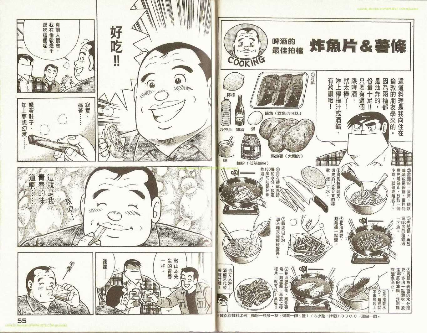 《妙厨老爹》漫画最新章节第77卷免费下拉式在线观看章节第【30】张图片