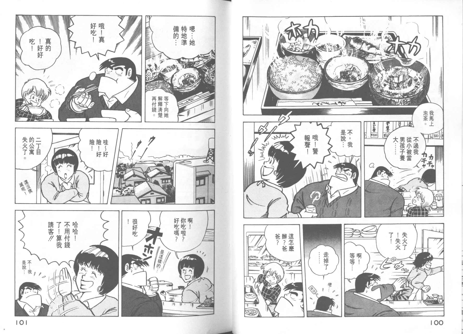 《妙厨老爹》漫画最新章节第12卷免费下拉式在线观看章节第【52】张图片