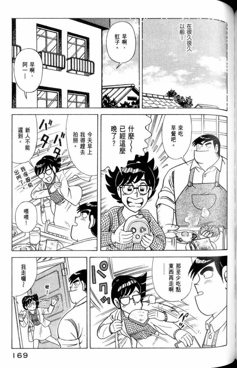 《妙厨老爹》漫画最新章节第112卷免费下拉式在线观看章节第【170】张图片