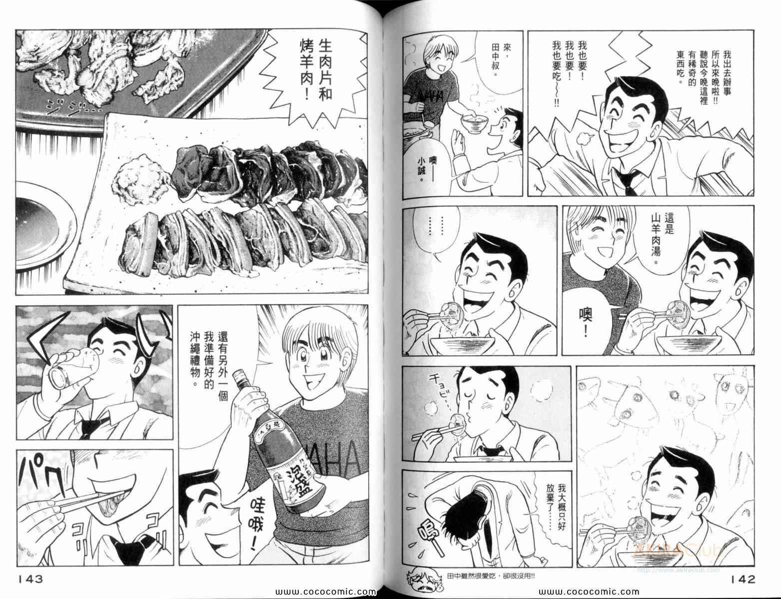 《妙厨老爹》漫画最新章节第109卷免费下拉式在线观看章节第【73】张图片