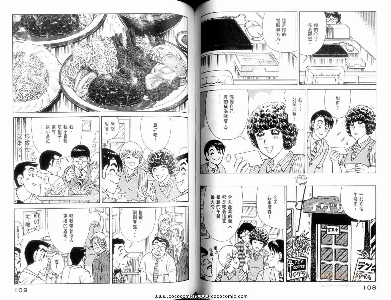 《妙厨老爹》漫画最新章节第110卷免费下拉式在线观看章节第【56】张图片