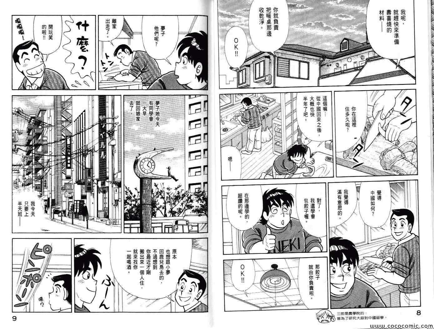 《妙厨老爹》漫画最新章节第100卷免费下拉式在线观看章节第【7】张图片