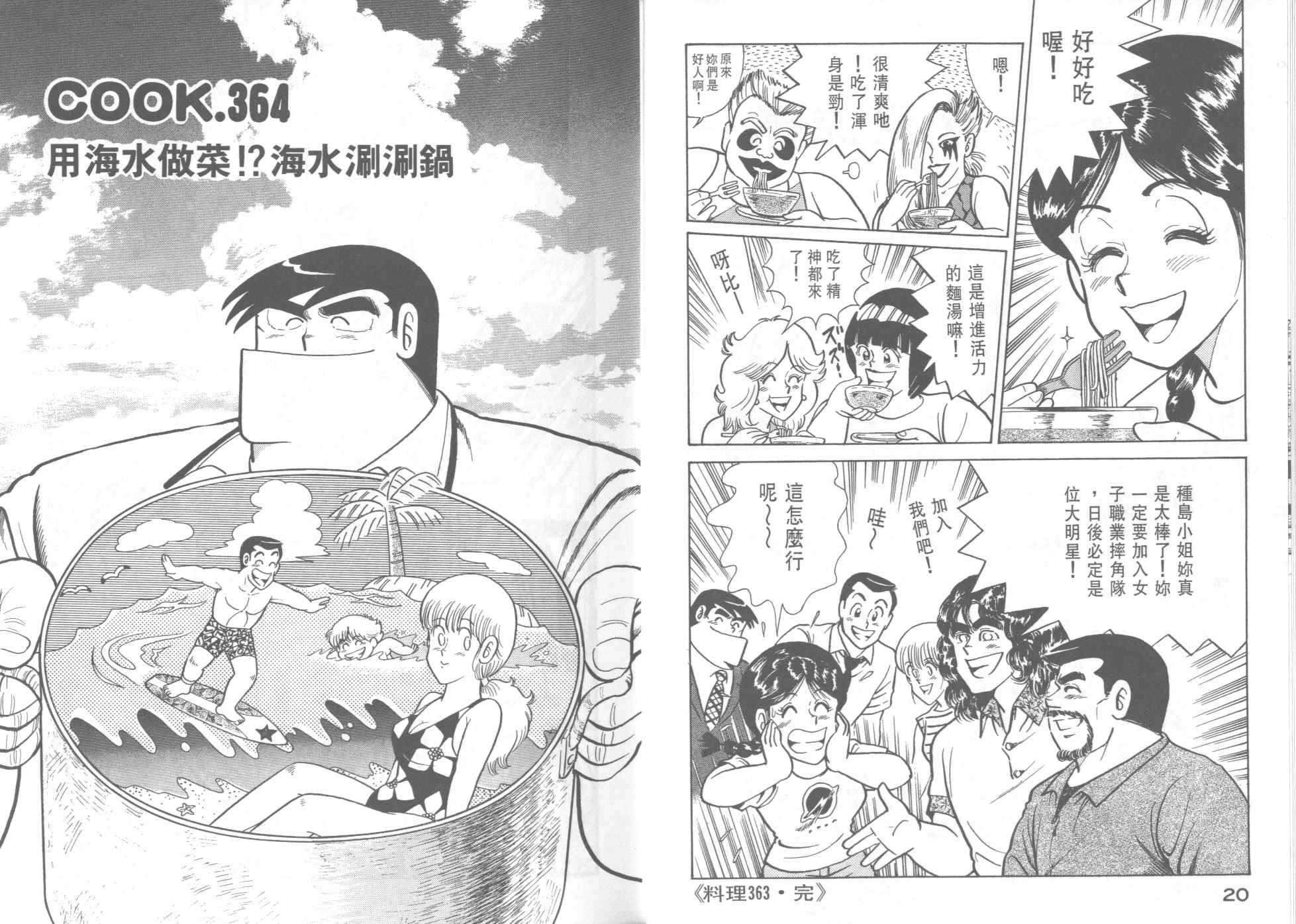 《妙厨老爹》漫画最新章节第37卷免费下拉式在线观看章节第【12】张图片