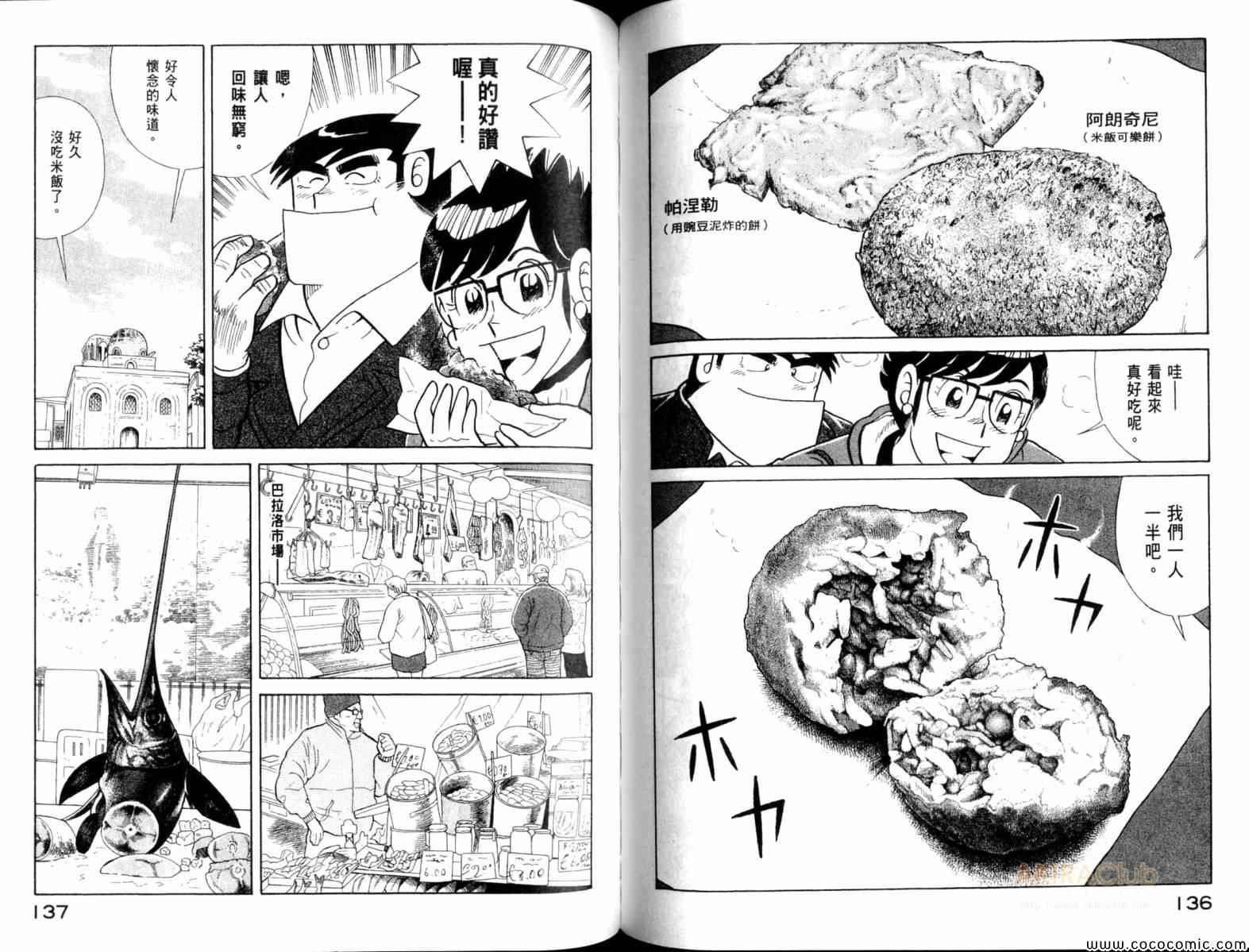 《妙厨老爹》漫画最新章节第104卷免费下拉式在线观看章节第【70】张图片