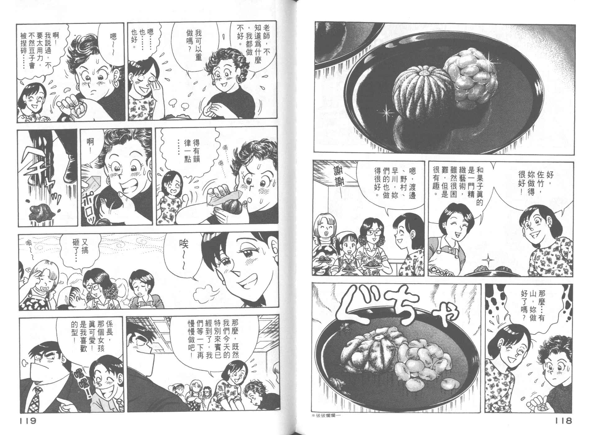 《妙厨老爹》漫画最新章节第62卷免费下拉式在线观看章节第【61】张图片