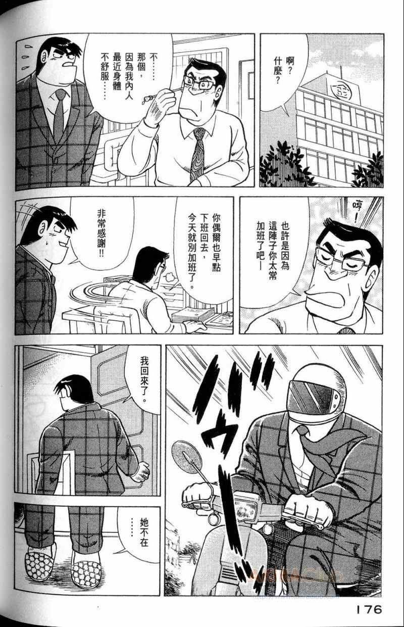 《妙厨老爹》漫画最新章节第112卷免费下拉式在线观看章节第【177】张图片