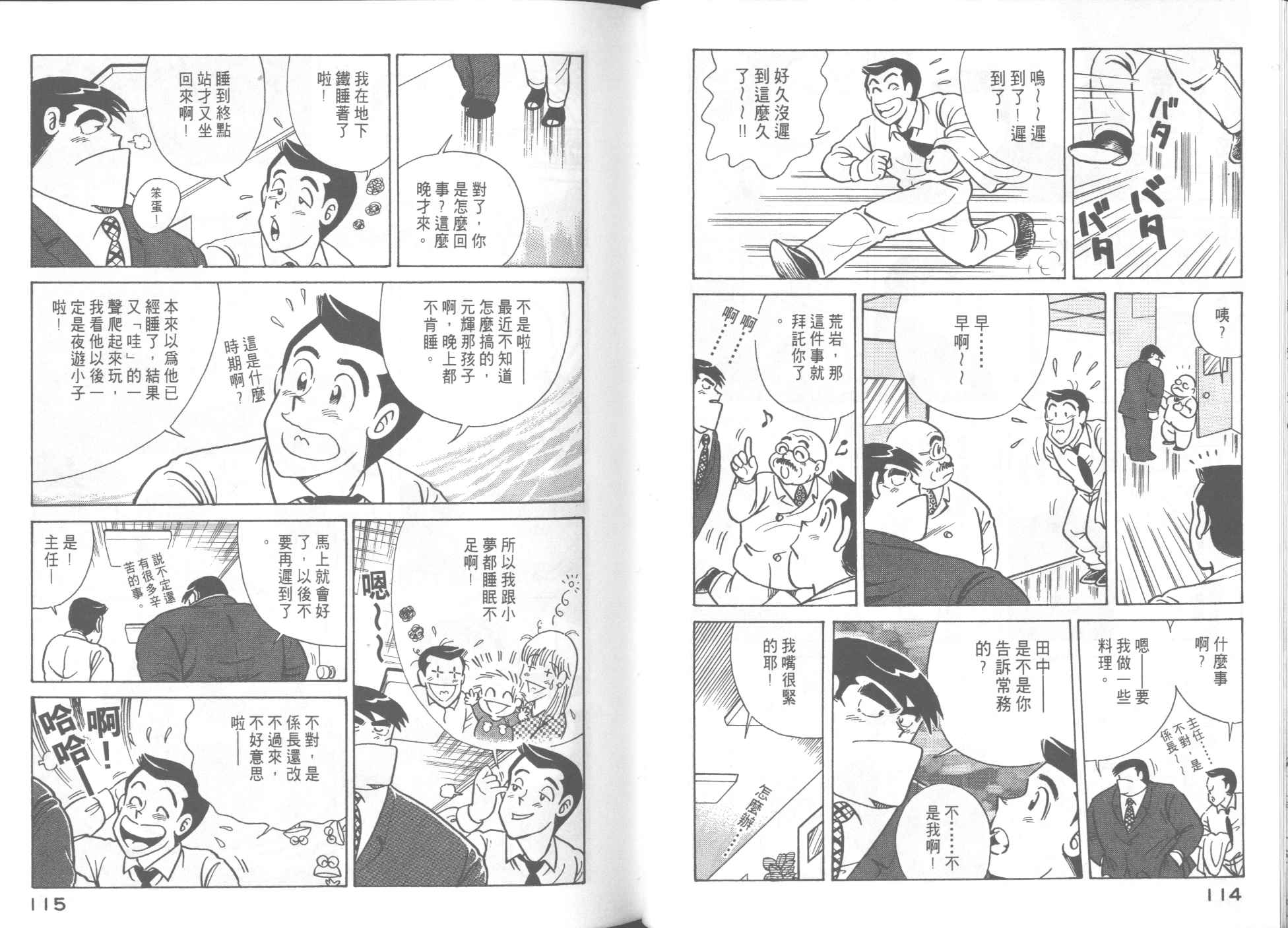 《妙厨老爹》漫画最新章节第51卷免费下拉式在线观看章节第【59】张图片