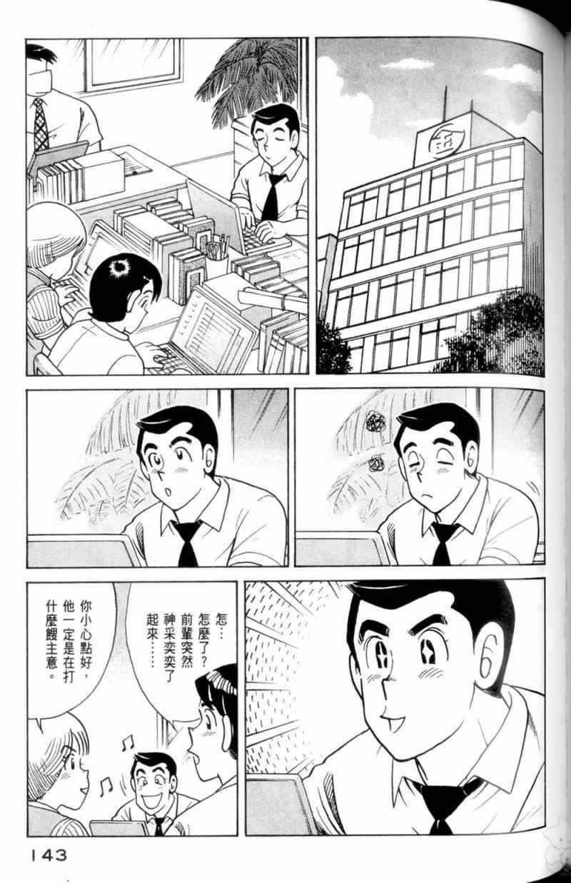 《妙厨老爹》漫画最新章节第115卷免费下拉式在线观看章节第【144】张图片