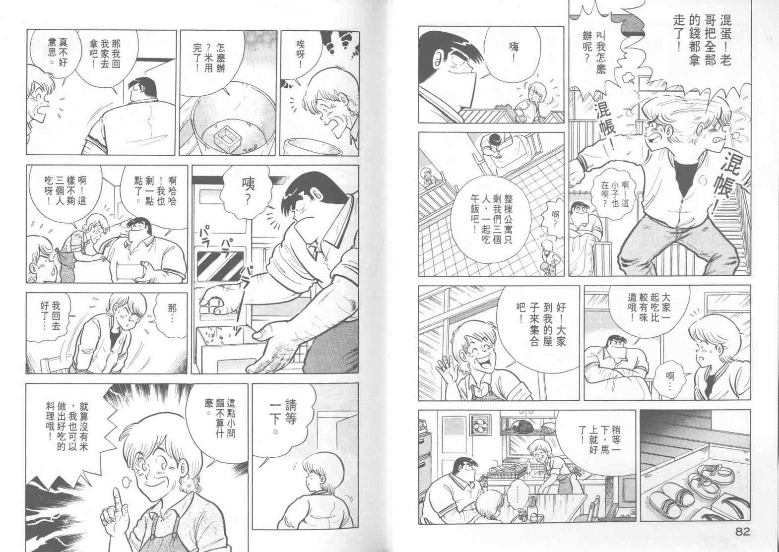 《妙厨老爹》漫画最新章节第15卷免费下拉式在线观看章节第【43】张图片