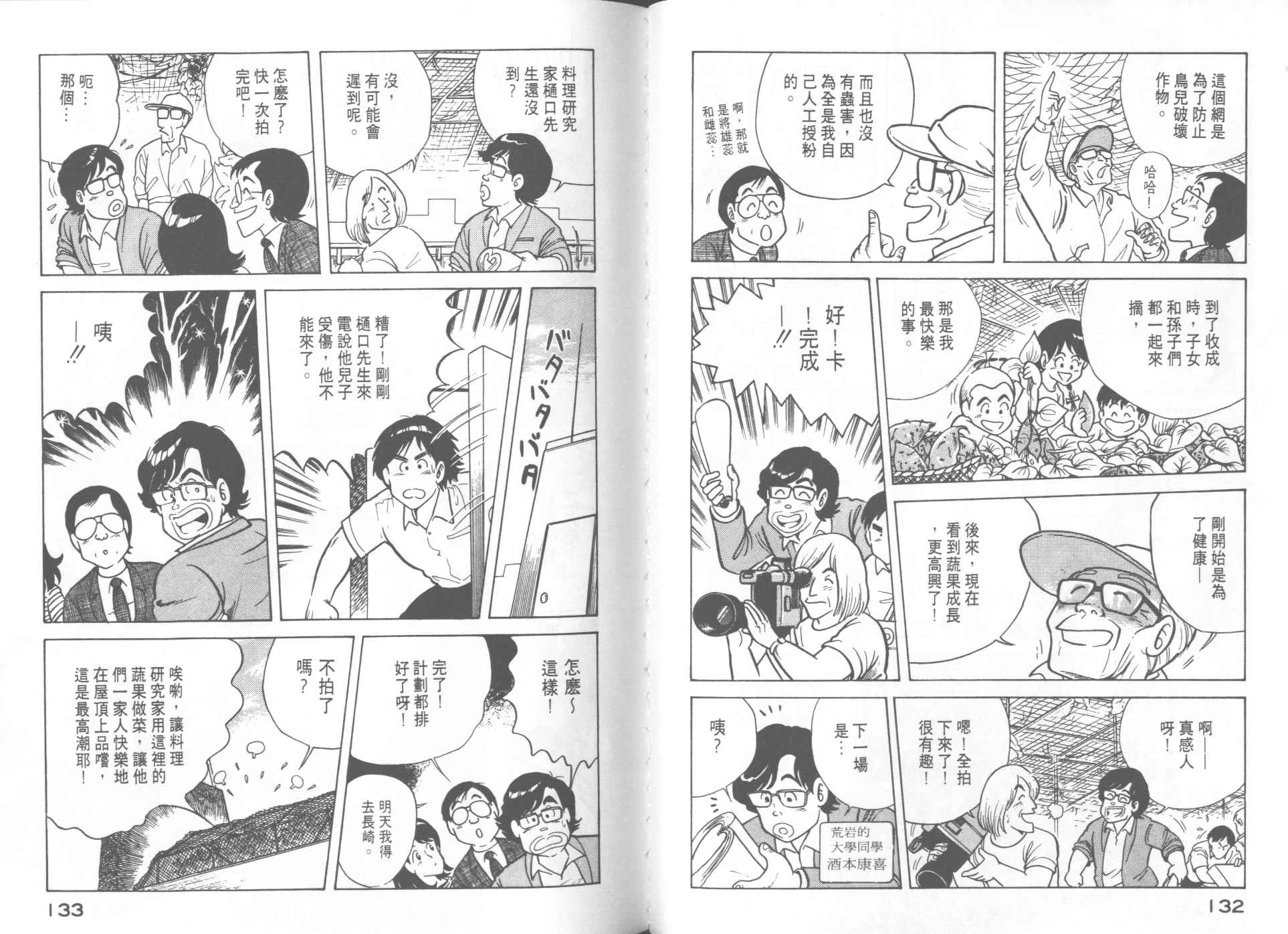 《妙厨老爹》漫画最新章节第10卷免费下拉式在线观看章节第【68】张图片