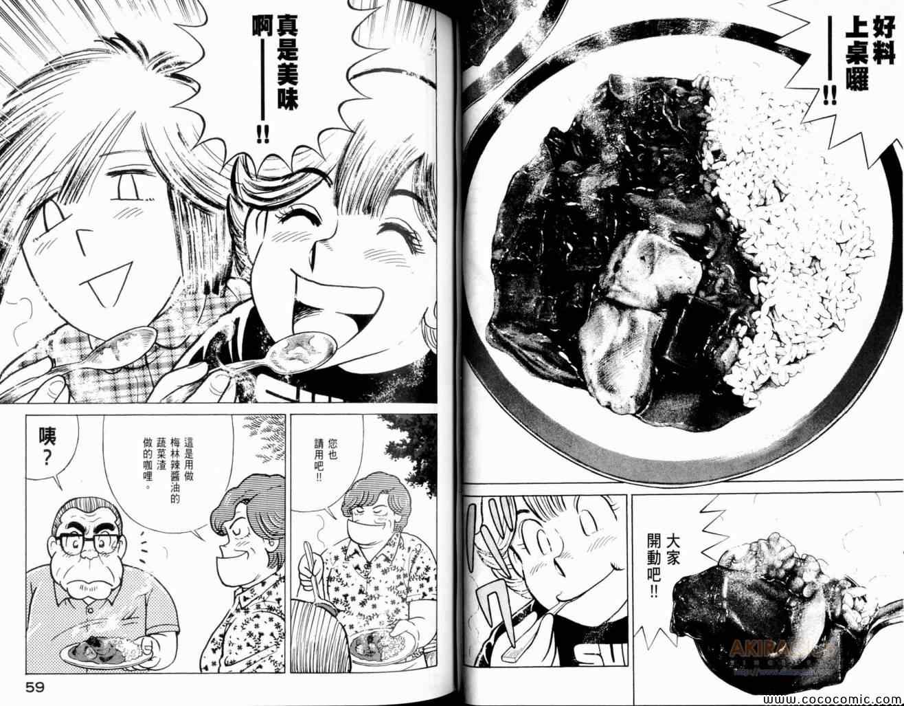 《妙厨老爹》漫画最新章节第102卷免费下拉式在线观看章节第【31】张图片