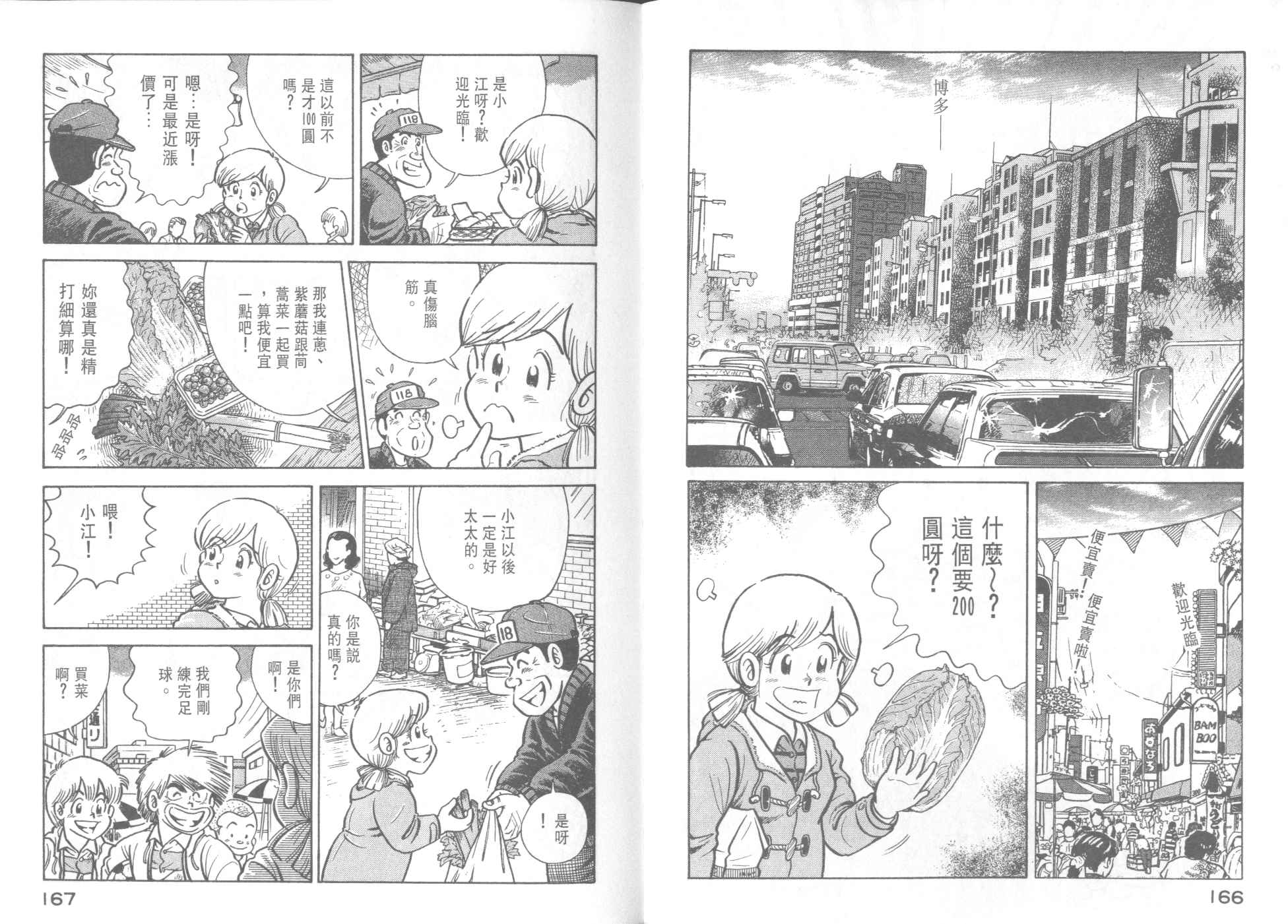 《妙厨老爹》漫画最新章节第38卷免费下拉式在线观看章节第【85】张图片