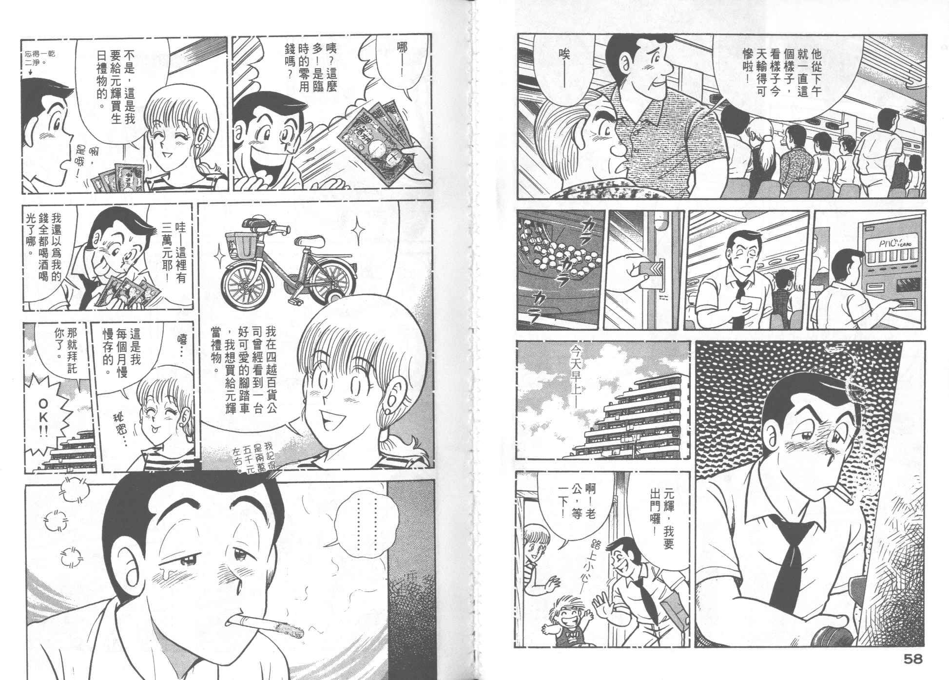 《妙厨老爹》漫画最新章节第60卷免费下拉式在线观看章节第【33】张图片