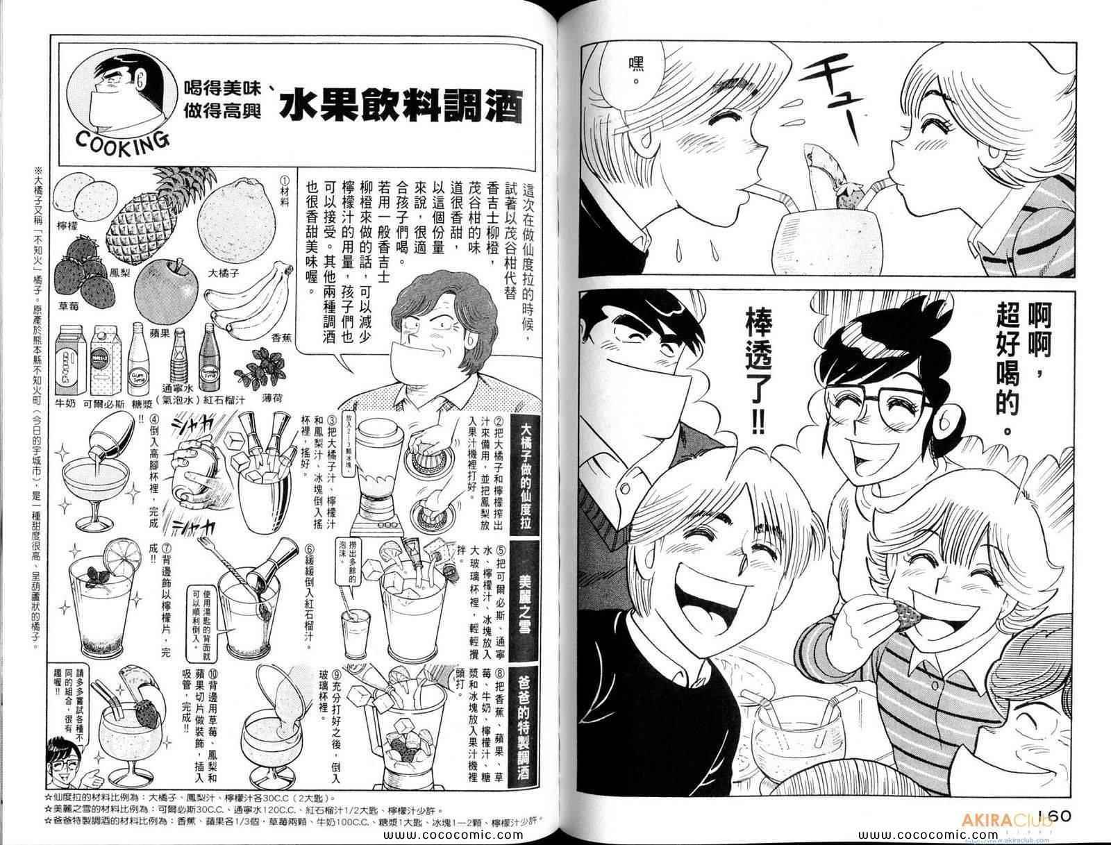 《妙厨老爹》漫画最新章节第108卷免费下拉式在线观看章节第【82】张图片