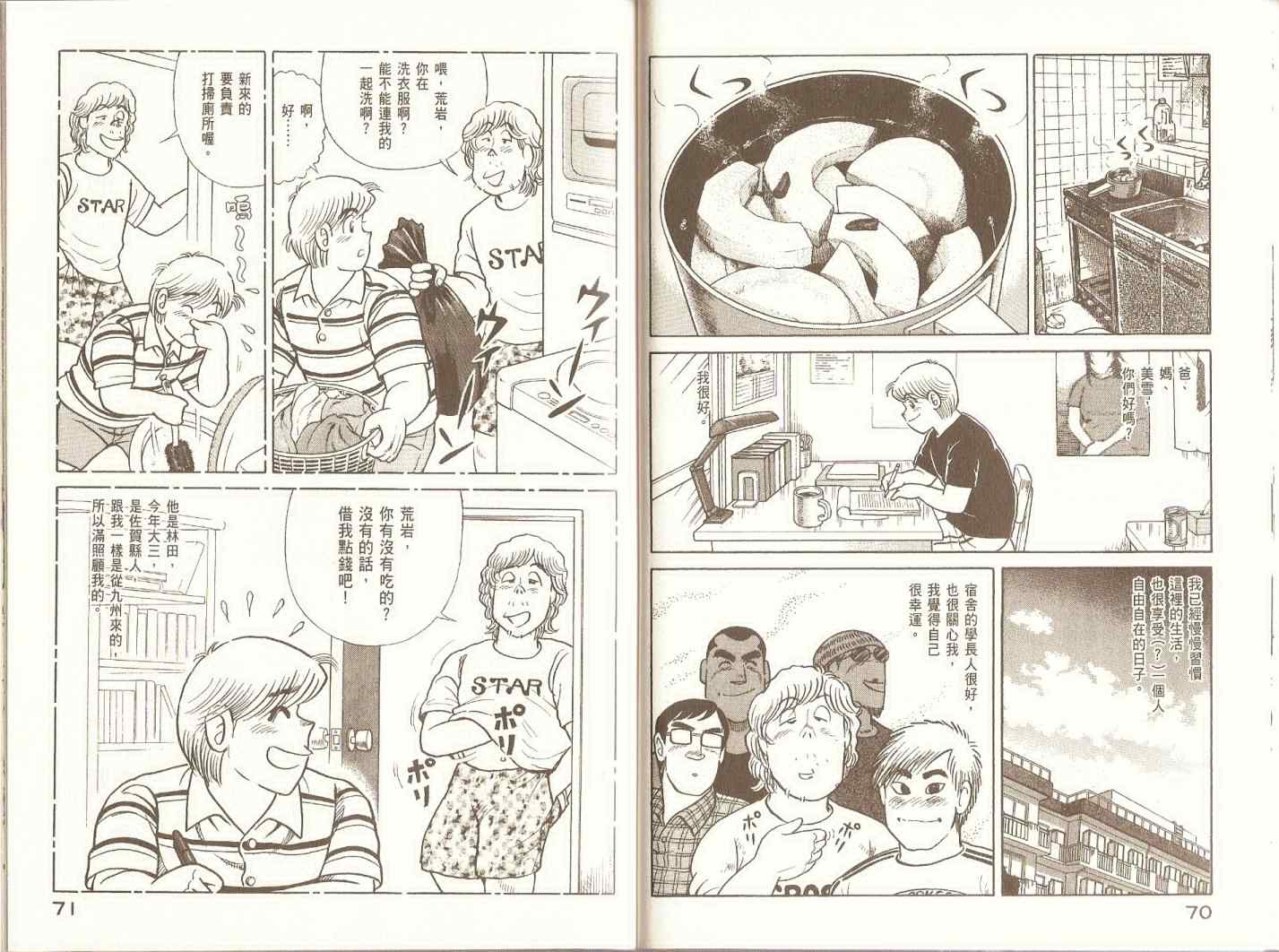 《妙厨老爹》漫画最新章节第97卷免费下拉式在线观看章节第【38】张图片