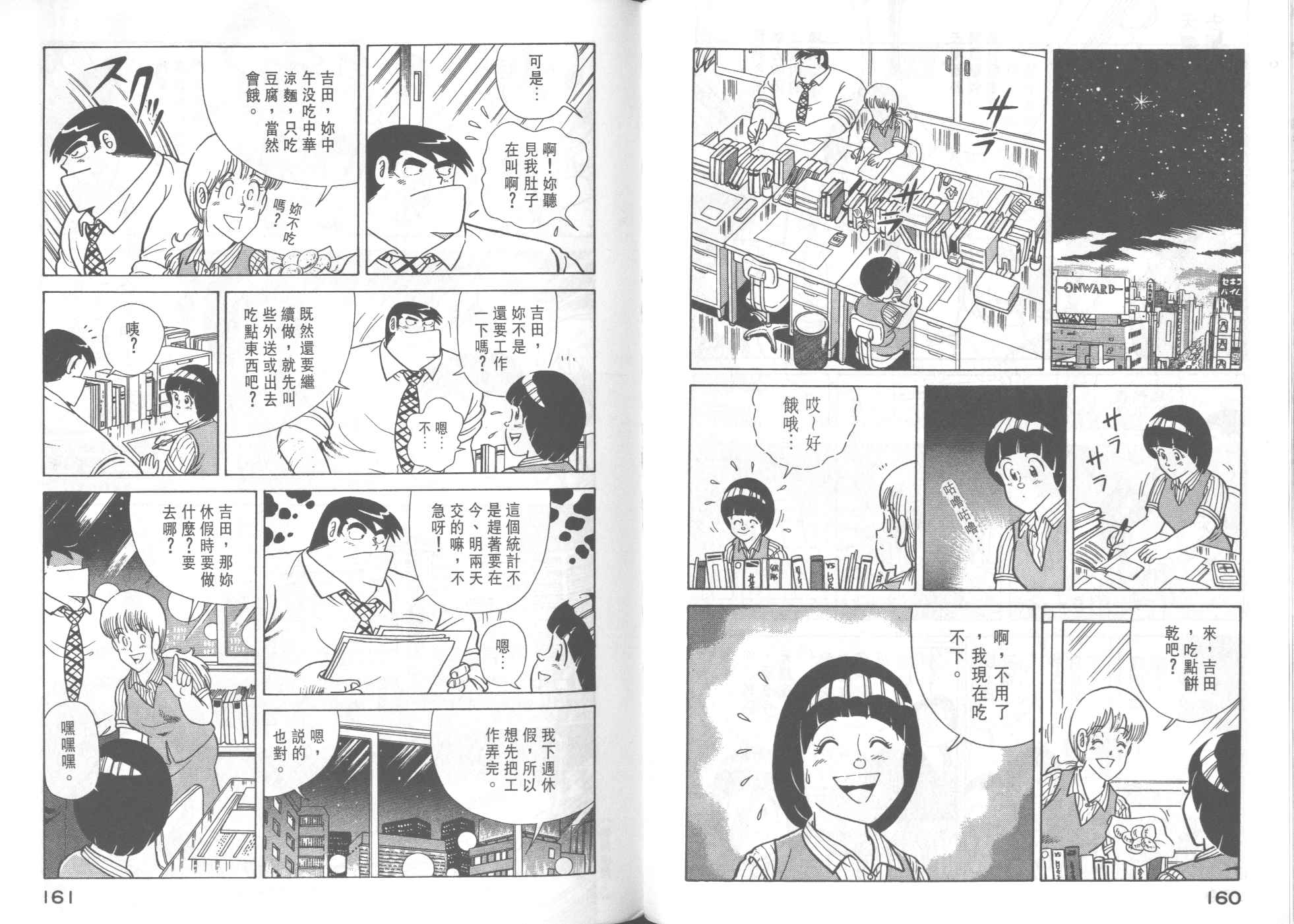 《妙厨老爹》漫画最新章节第32卷免费下拉式在线观看章节第【82】张图片