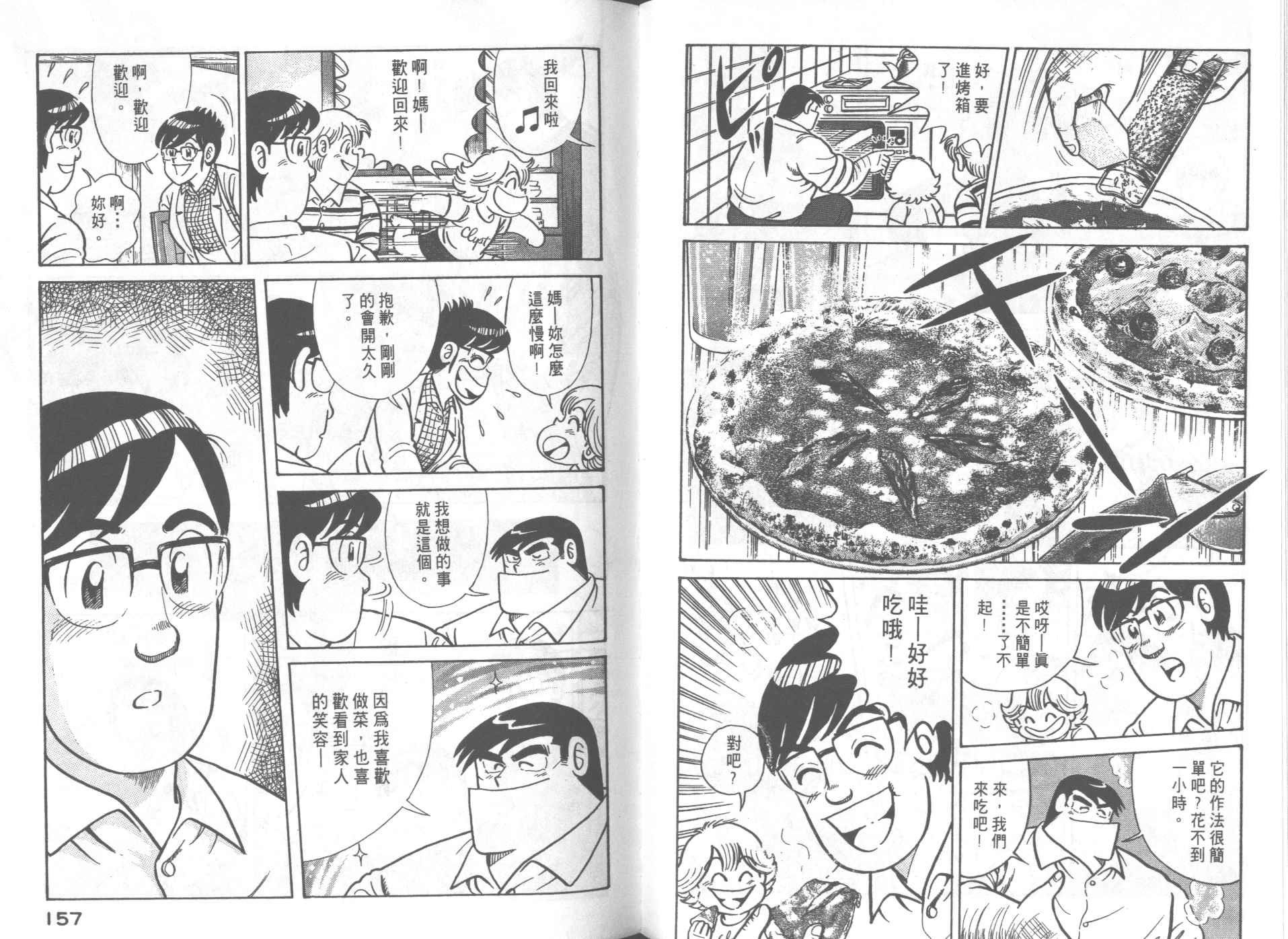 《妙厨老爹》漫画最新章节第60卷免费下拉式在线观看章节第【82】张图片