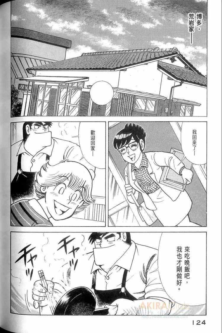 《妙厨老爹》漫画最新章节第114卷免费下拉式在线观看章节第【125】张图片