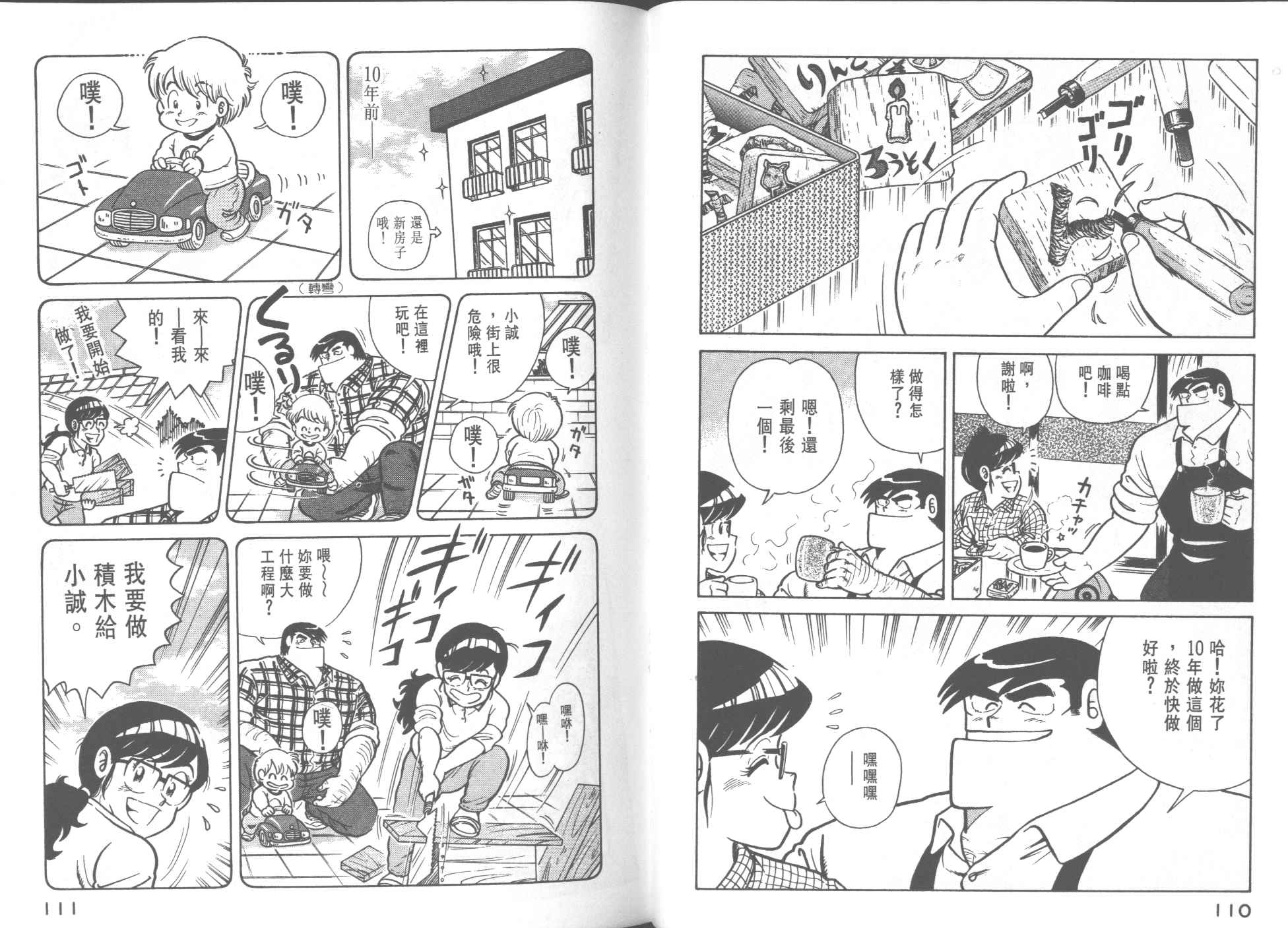 《妙厨老爹》漫画最新章节第26卷免费下拉式在线观看章节第【57】张图片