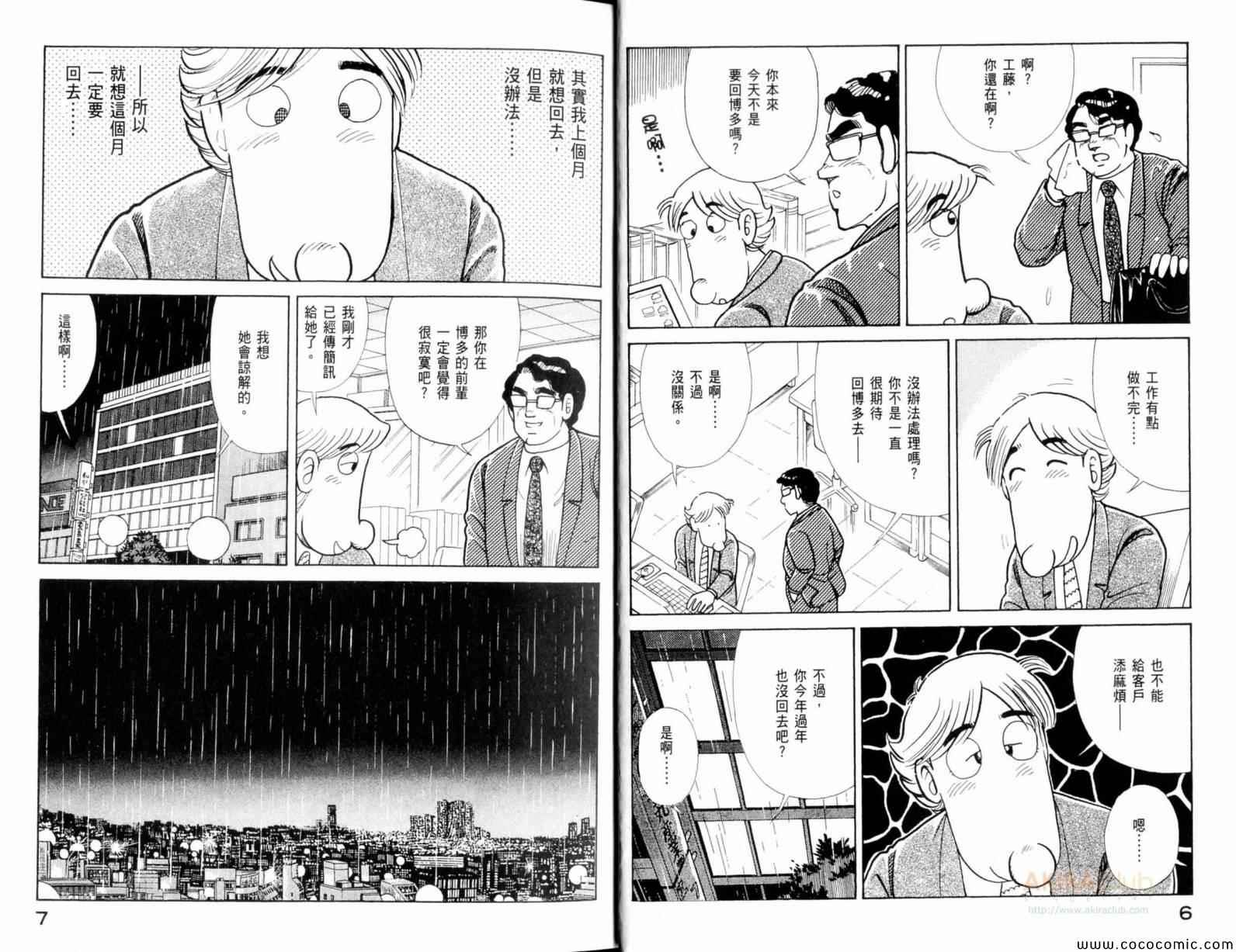 《妙厨老爹》漫画最新章节第101卷免费下拉式在线观看章节第【5】张图片