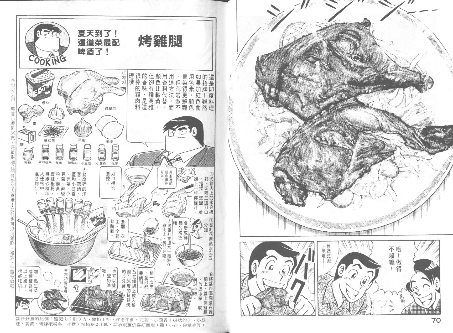 《妙厨老爹》漫画最新章节第59卷免费下拉式在线观看章节第【37】张图片