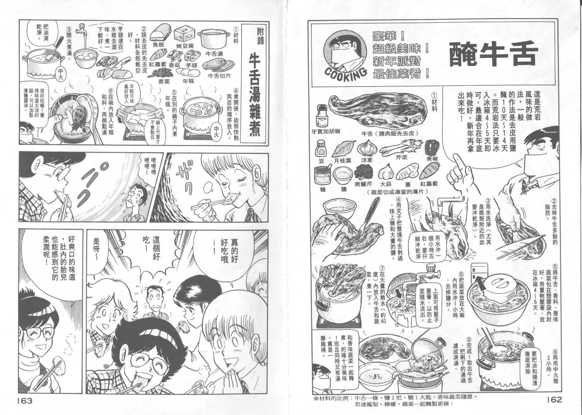 《妙厨老爹》漫画最新章节第20卷免费下拉式在线观看章节第【83】张图片