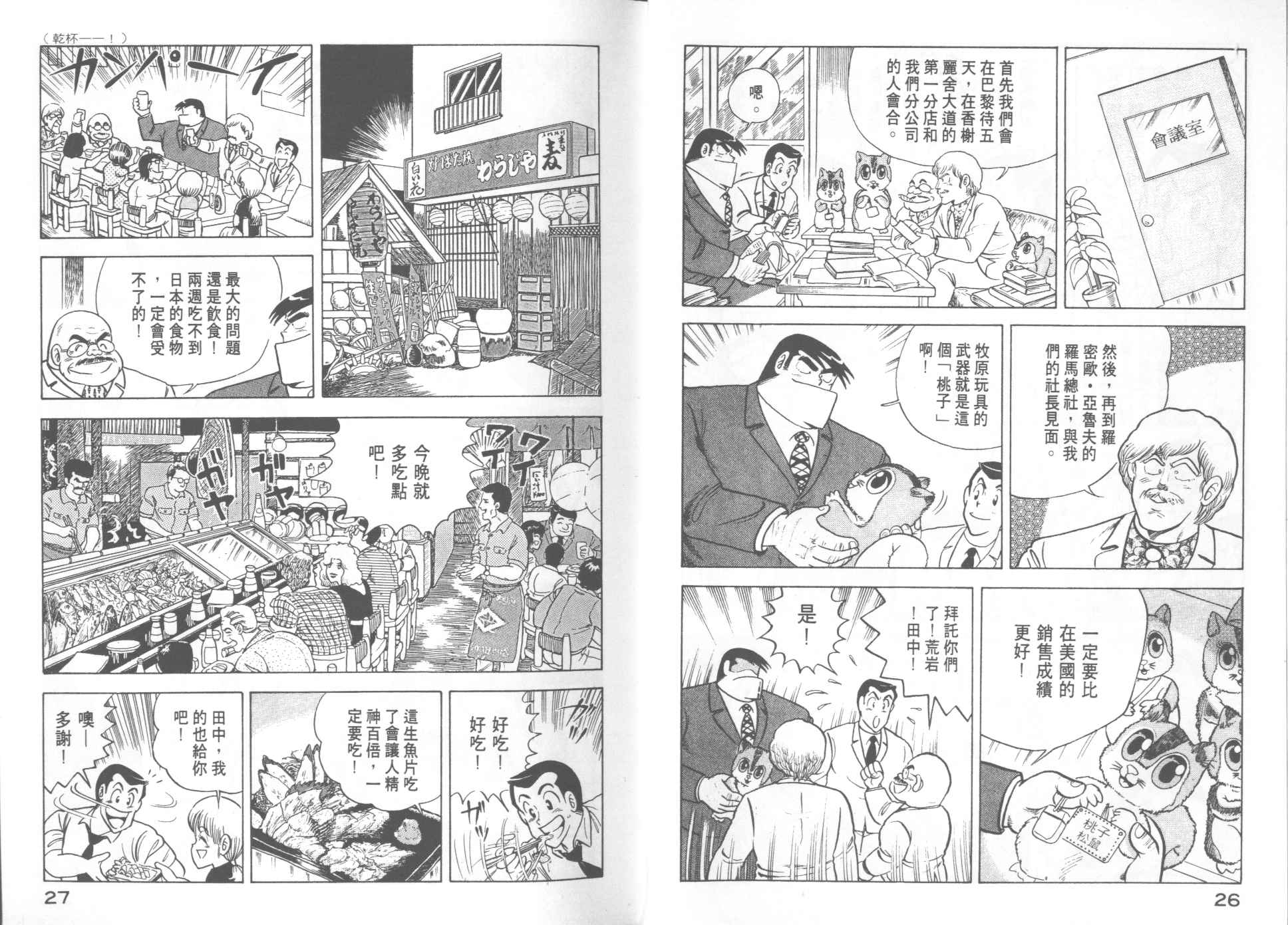 《妙厨老爹》漫画最新章节第14卷免费下拉式在线观看章节第【15】张图片